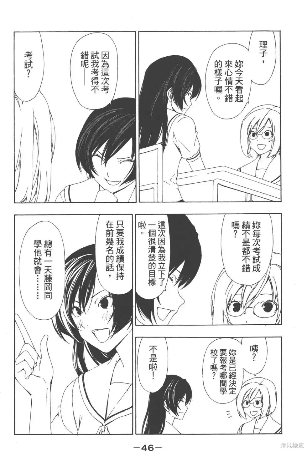 南家三姐妹,第05卷,第47张