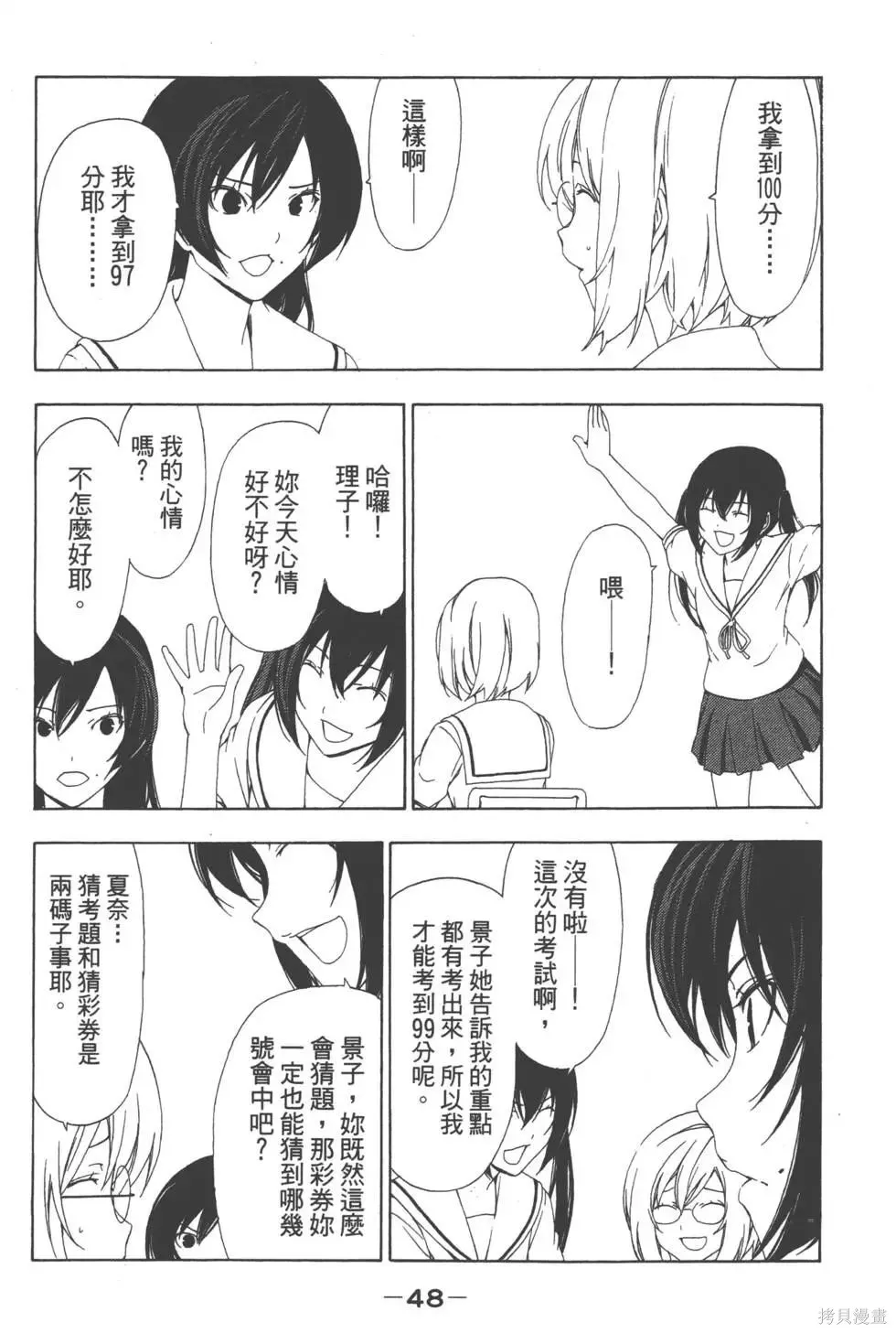 南家三姐妹,第05卷,第49张
