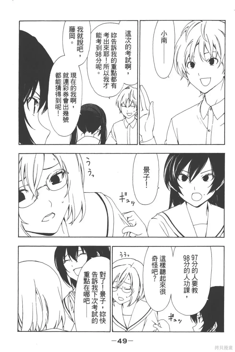 南家三姐妹,第05卷,第50张