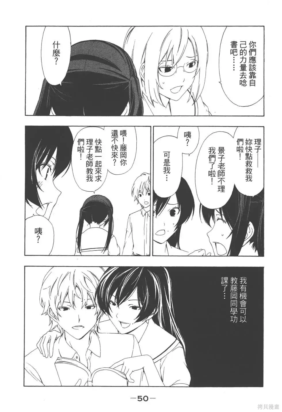南家三姐妹,第05卷,第51张