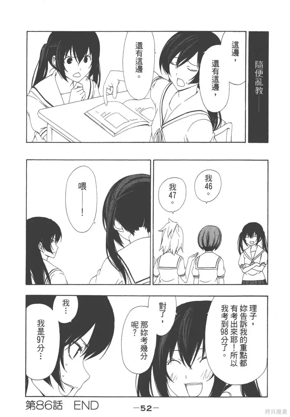 南家三姐妹,第05卷,第53张