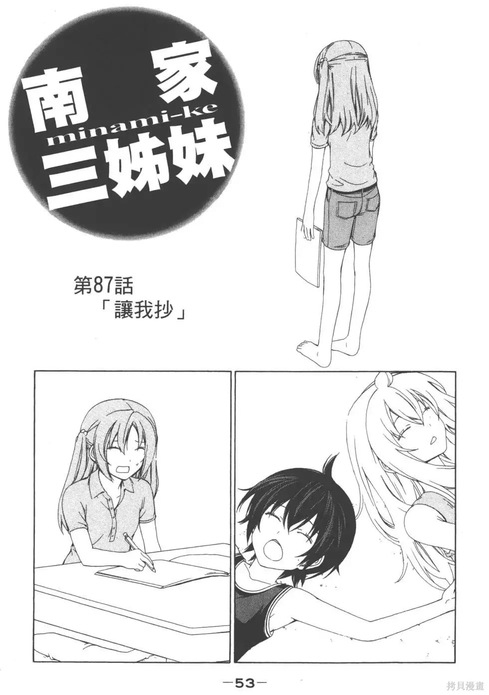 南家三姐妹,第05卷,第54张