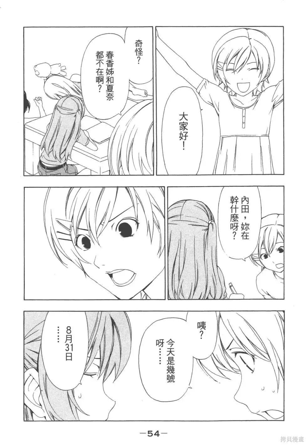 南家三姐妹,第05卷,第55张