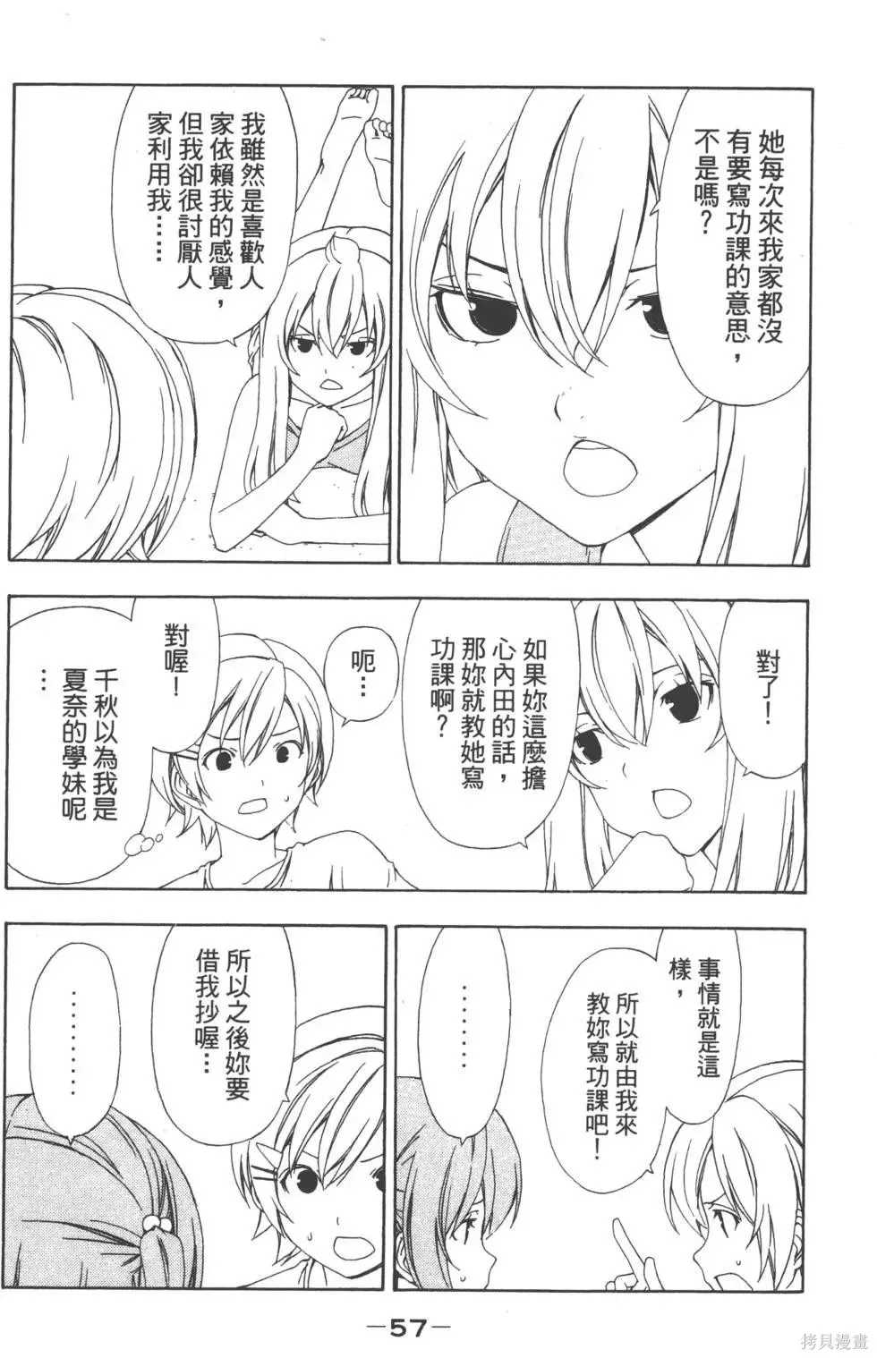 南家三姐妹,第05卷,第58张