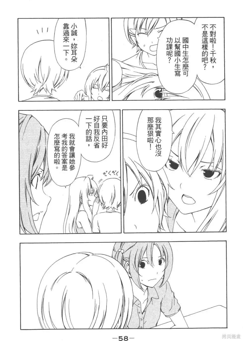 南家三姐妹,第05卷,第59张