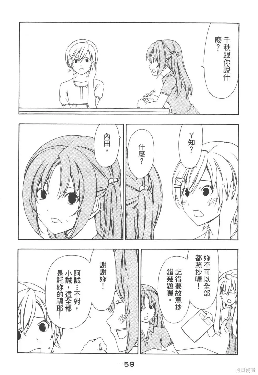 南家三姐妹,第05卷,第60张
