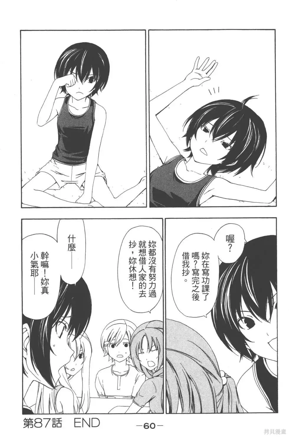 南家三姐妹,第05卷,第61张