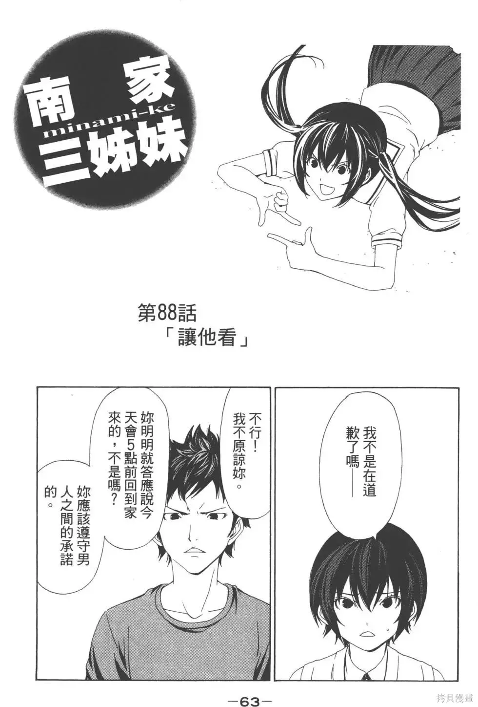 南家三姐妹,第05卷,第64张