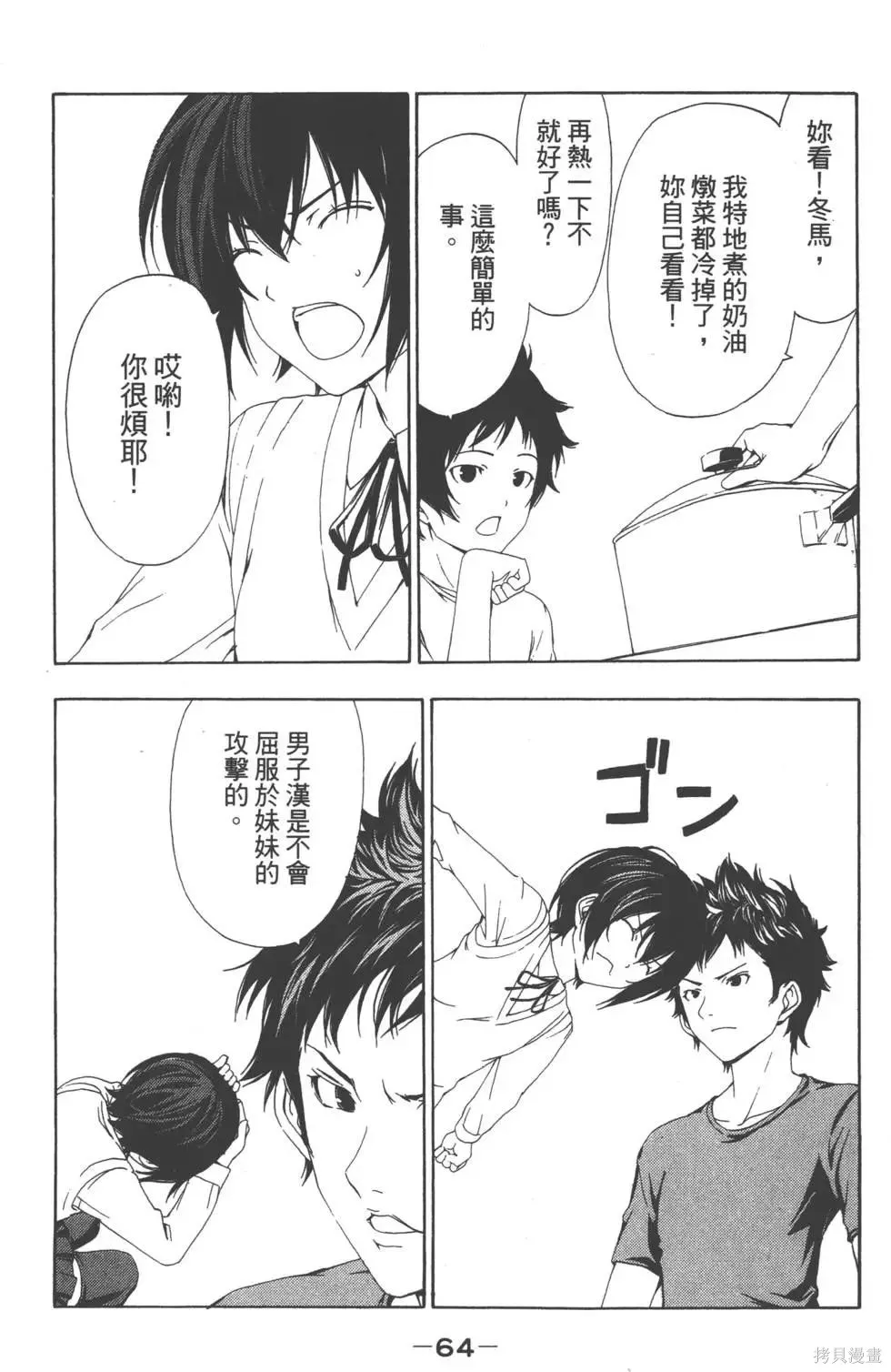 南家三姐妹,第05卷,第65张