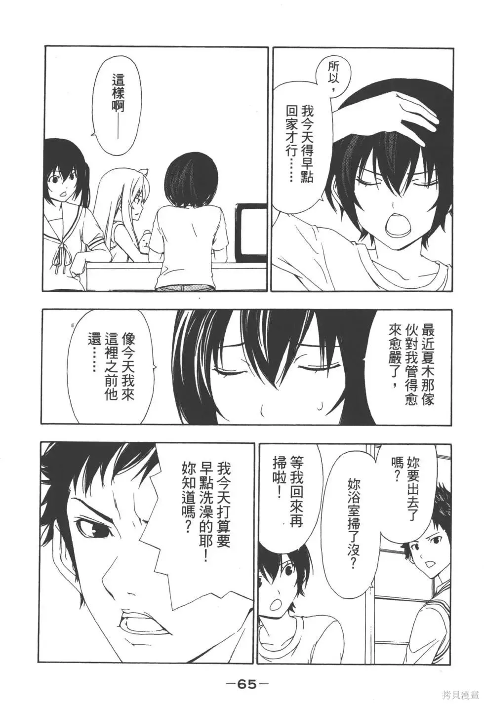 南家三姐妹,第05卷,第66张