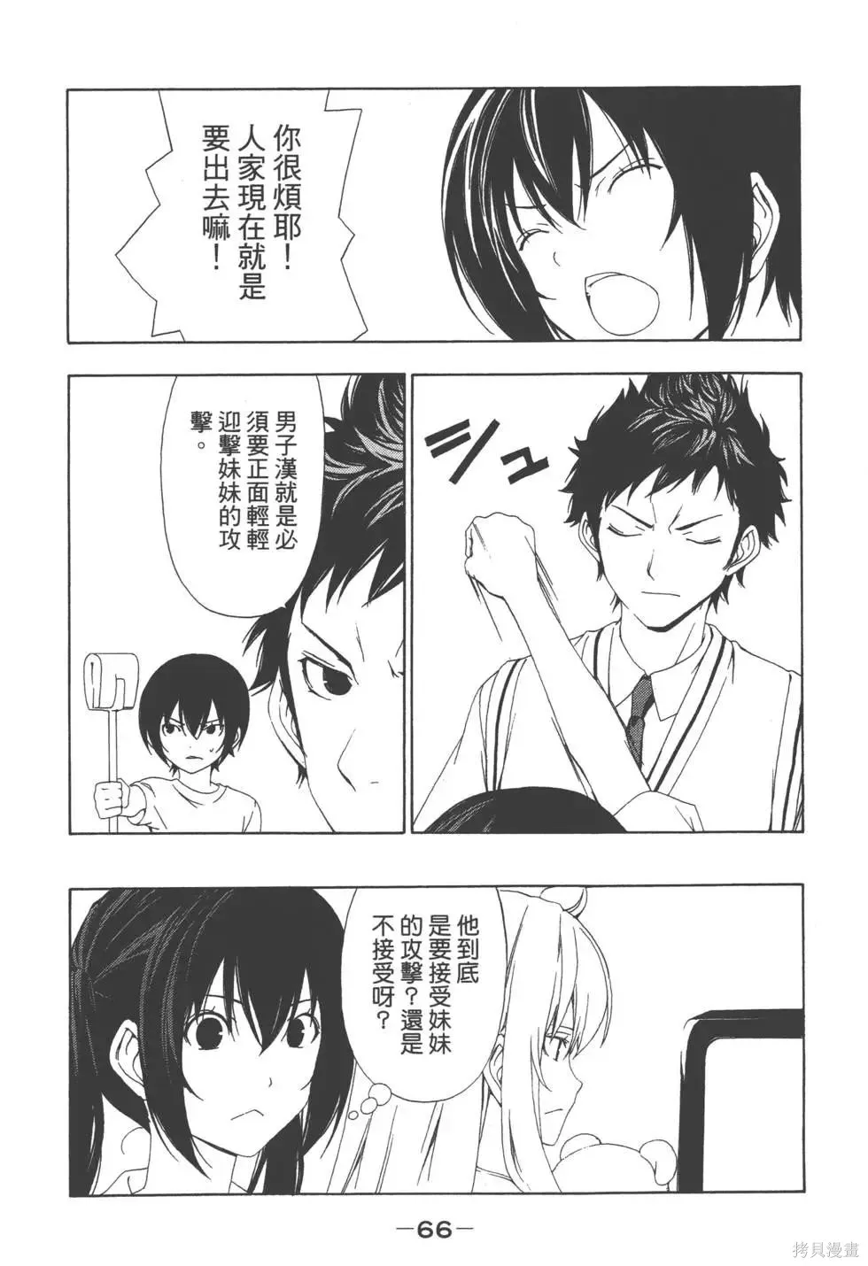 南家三姐妹,第05卷,第67张