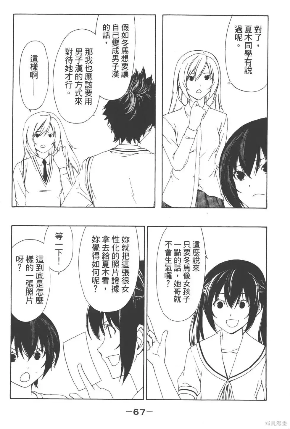 南家三姐妹,第05卷,第68张