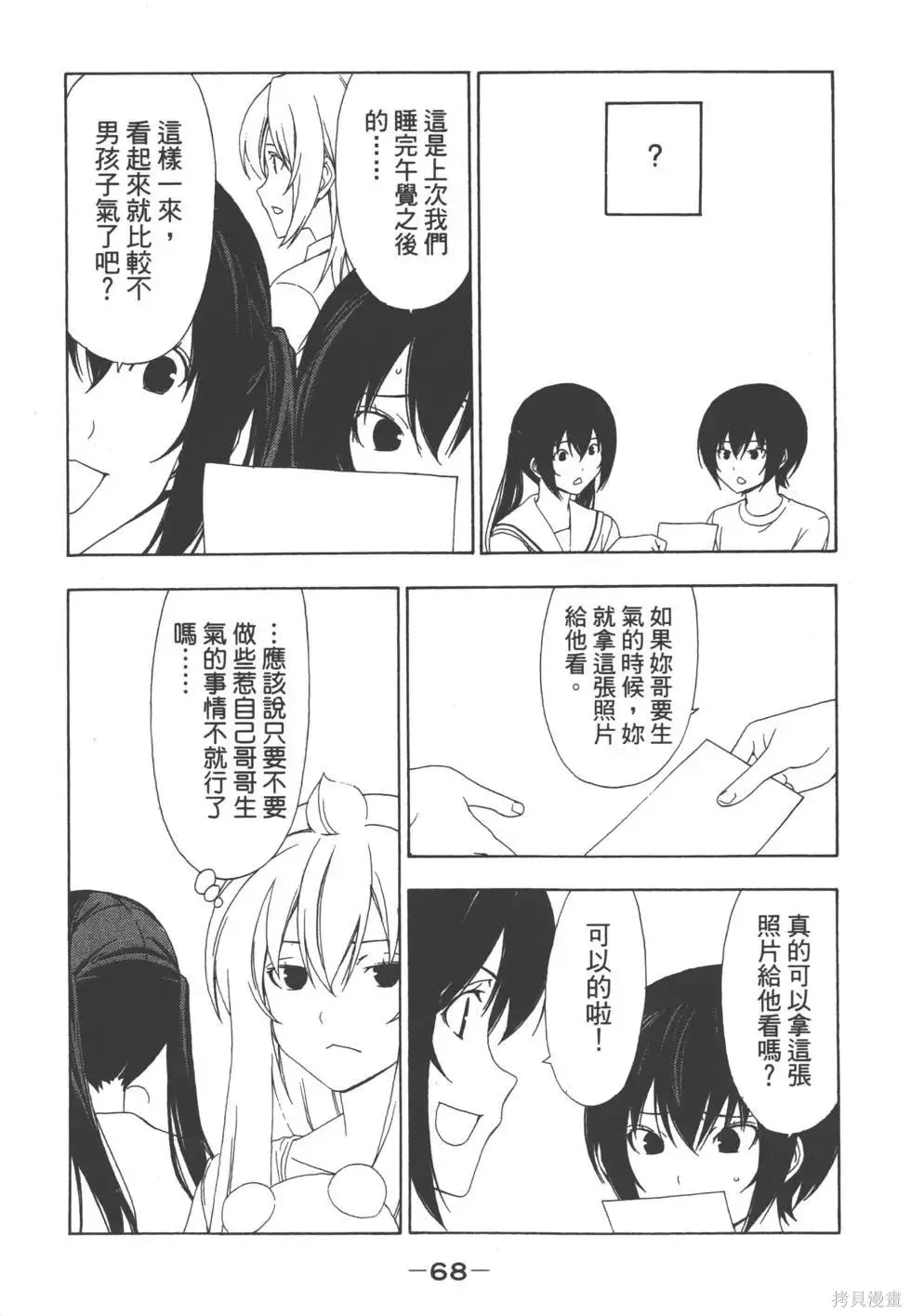 南家三姐妹,第05卷,第69张