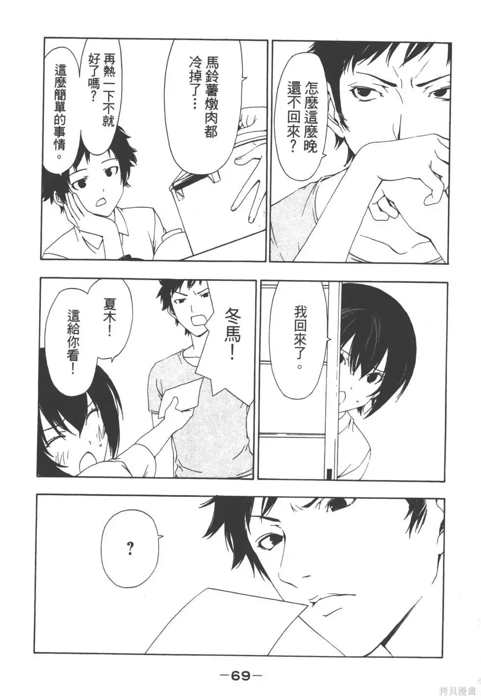 南家三姐妹,第05卷,第70张