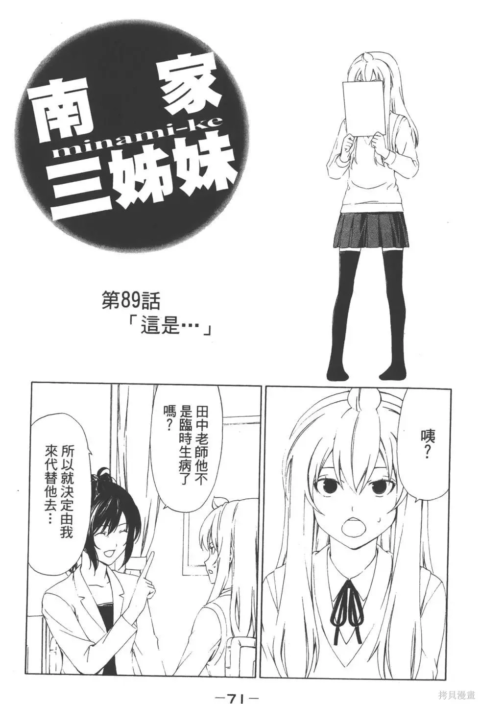 南家三姐妹,第05卷,第72张