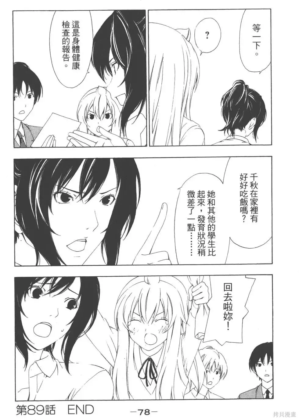 南家三姐妹,第05卷,第79张