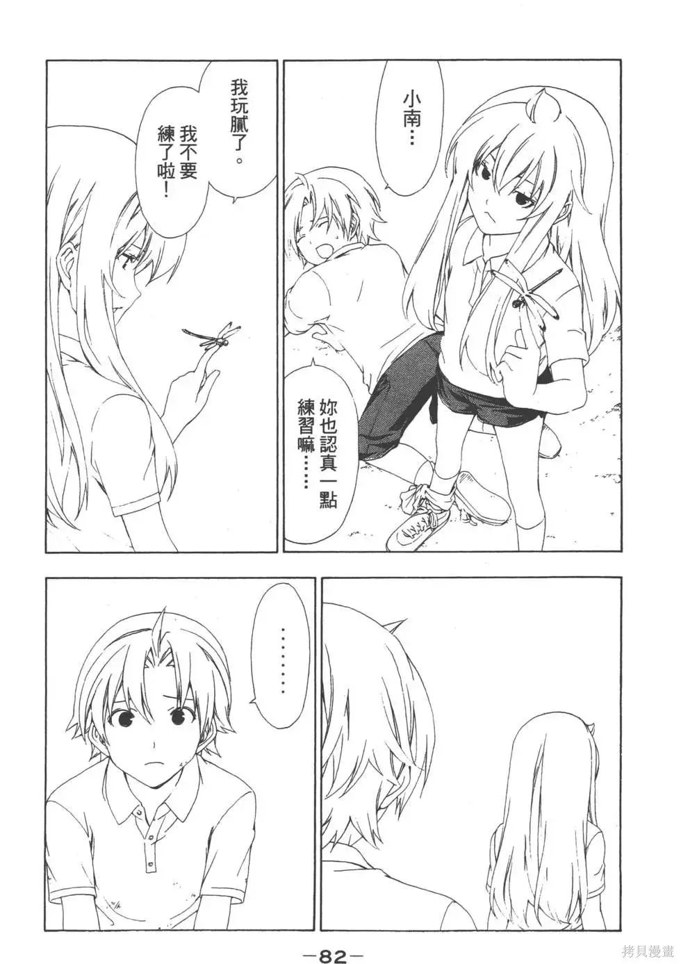南家三姐妹,第05卷,第83张