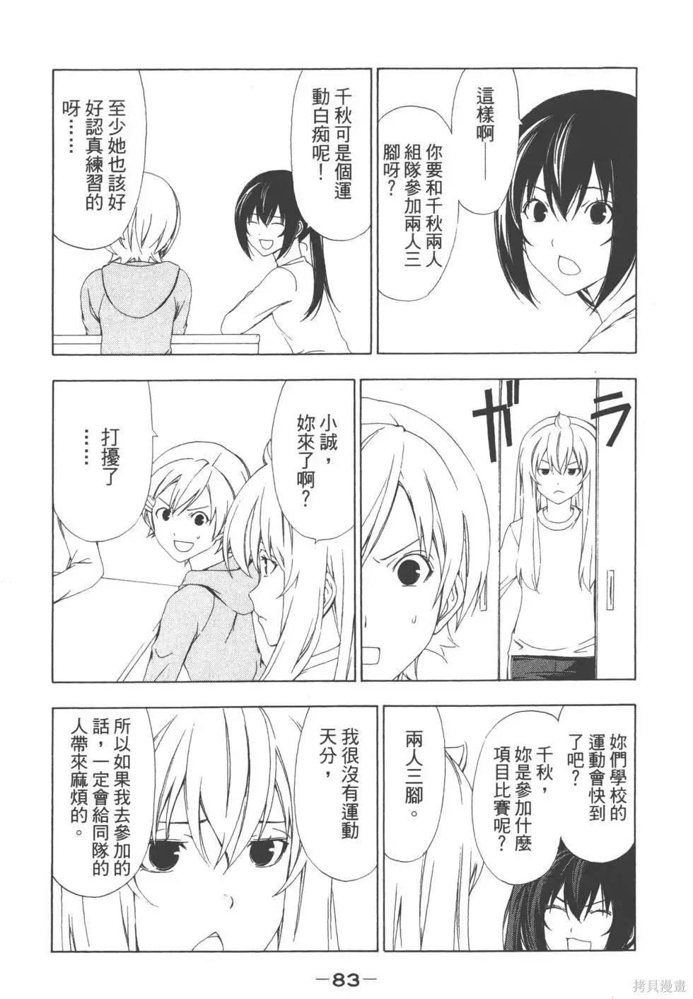 南家三姐妹,第05卷,第84张