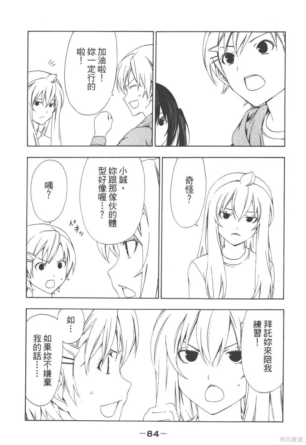南家三姐妹,第05卷,第85张