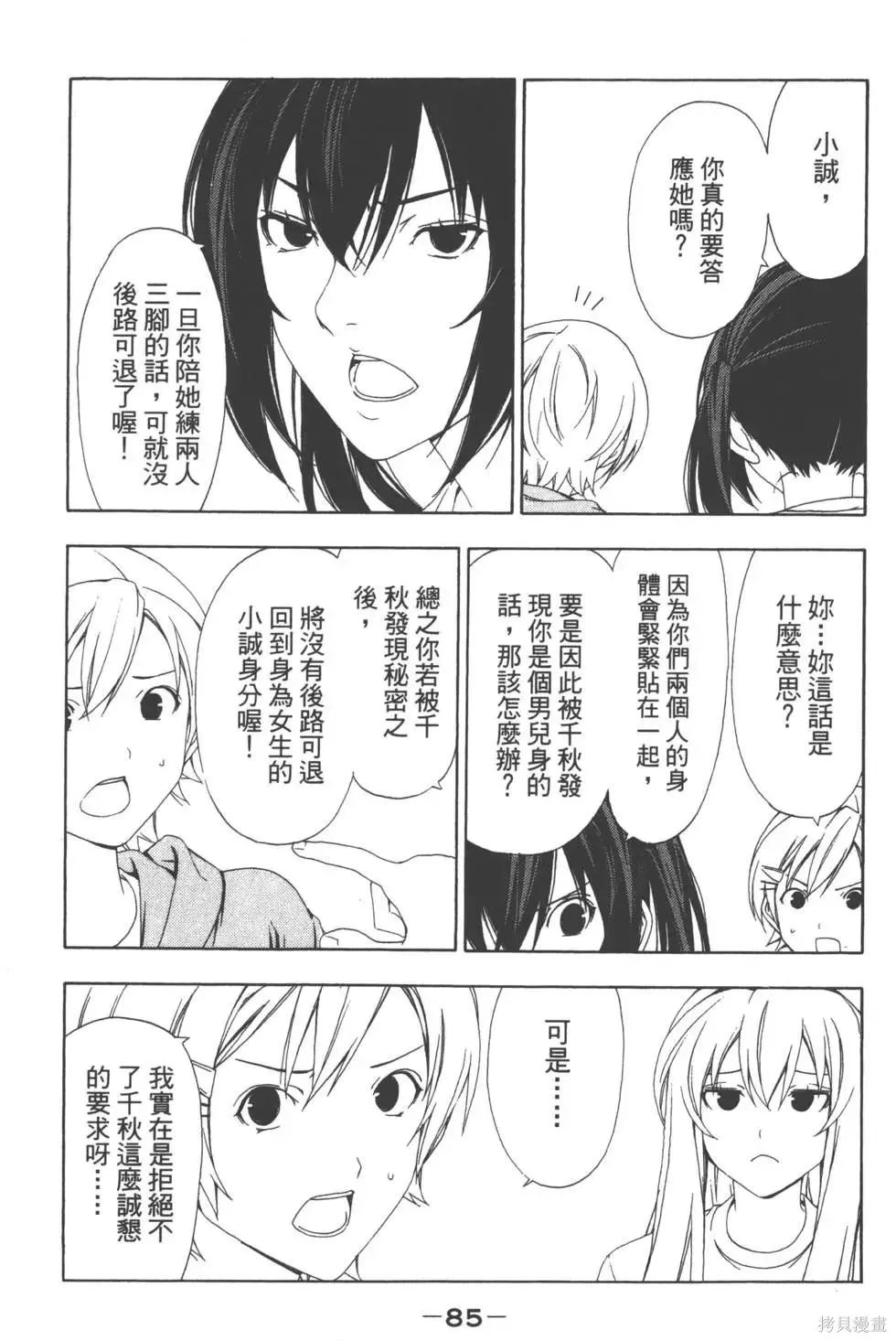 南家三姐妹,第05卷,第86张