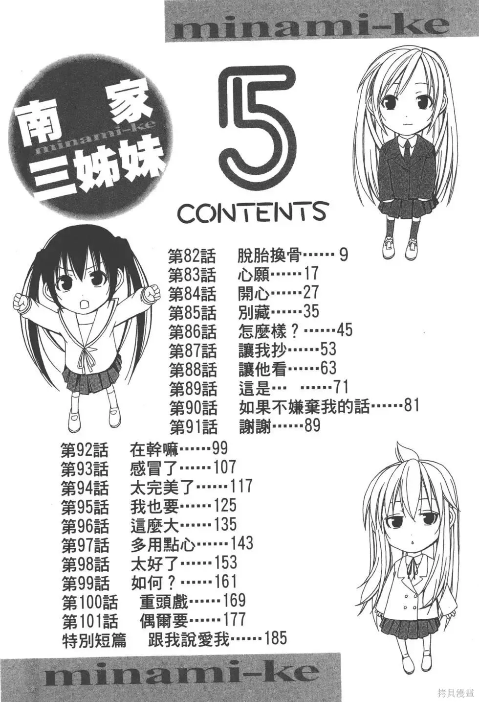 南家三姐妹,第05卷,第9张