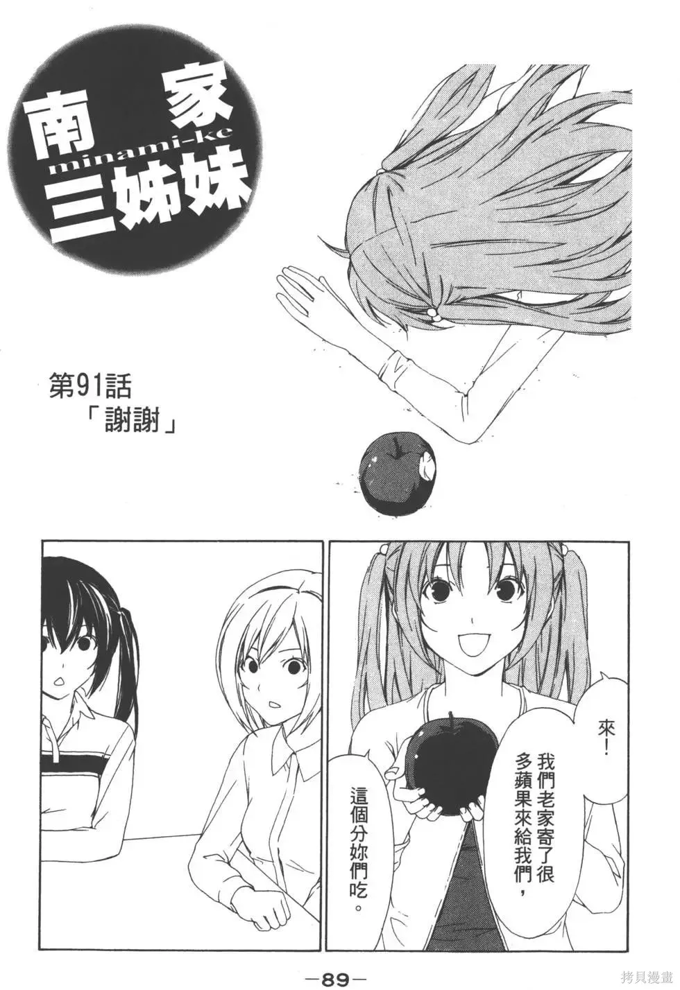 南家三姐妹,第05卷,第90张