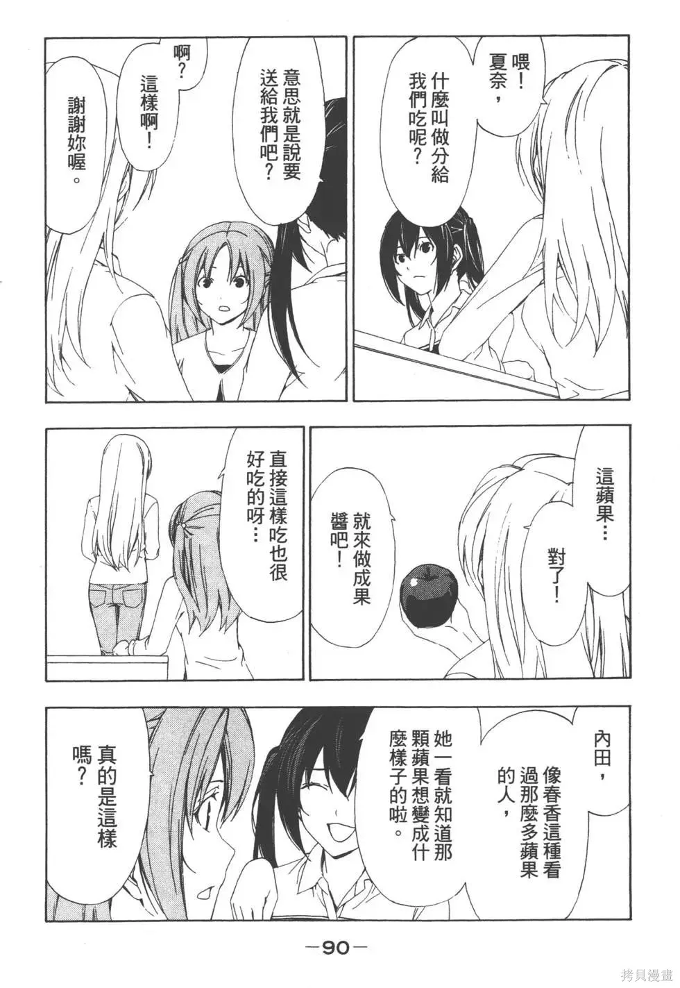 南家三姐妹,第05卷,第91张