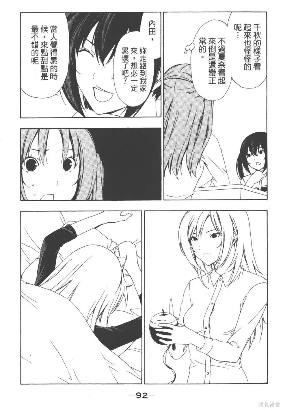 南家三姐妹,第05卷,第93张
