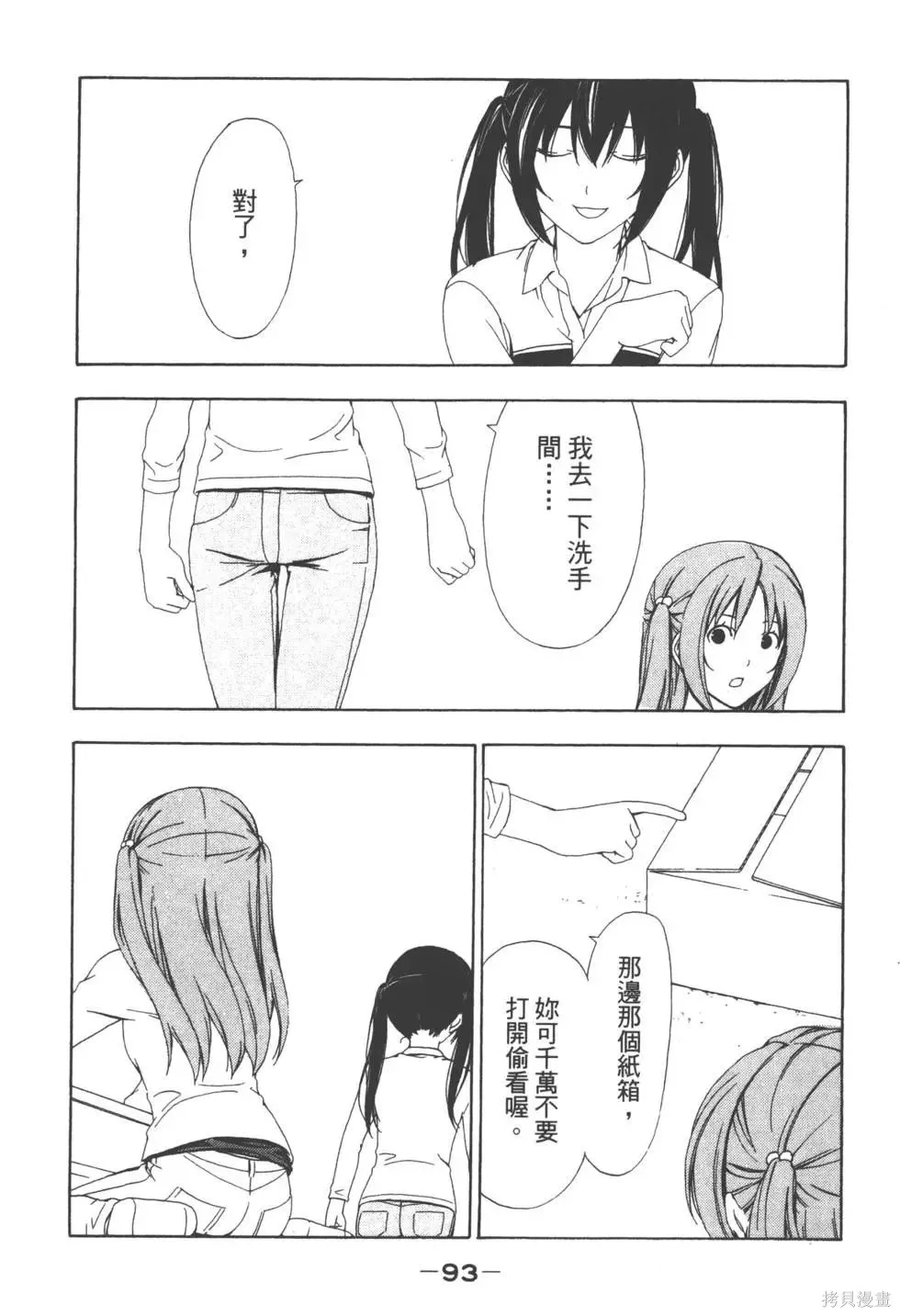 南家三姐妹,第05卷,第94张