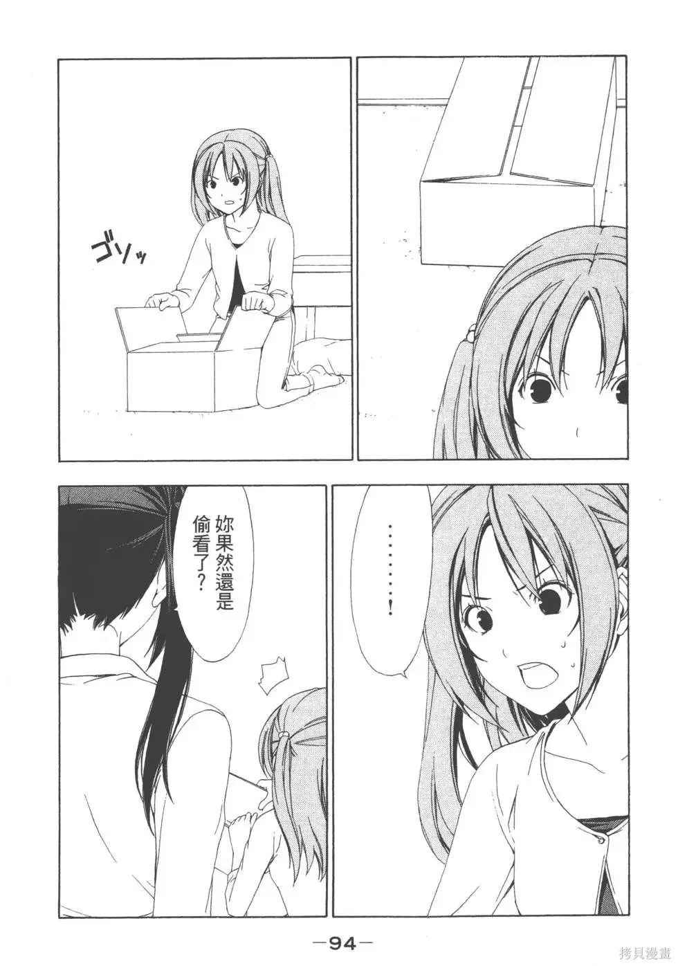 南家三姐妹,第05卷,第95张