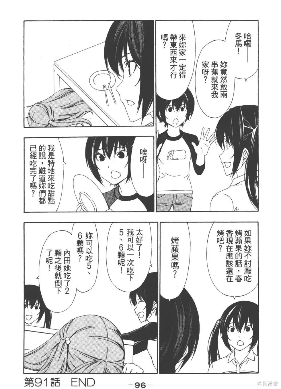 南家三姐妹,第05卷,第97张