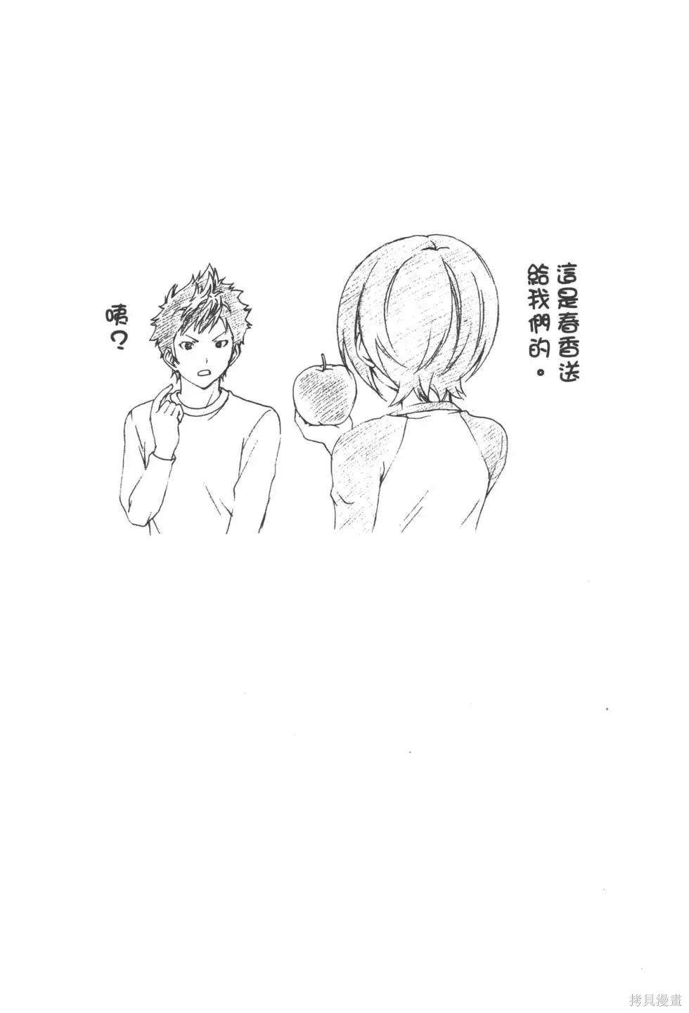 南家三姐妹,第05卷,第98张
