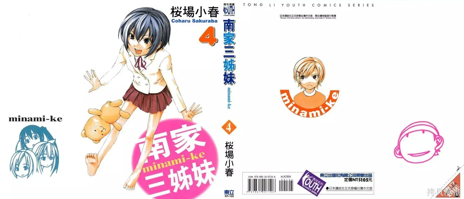 南家三姐妹,第04卷,第1张