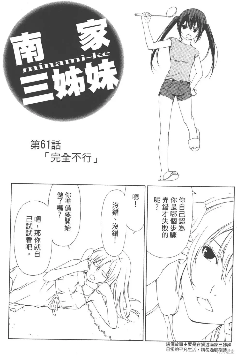 南家三姐妹,第04卷,第10张