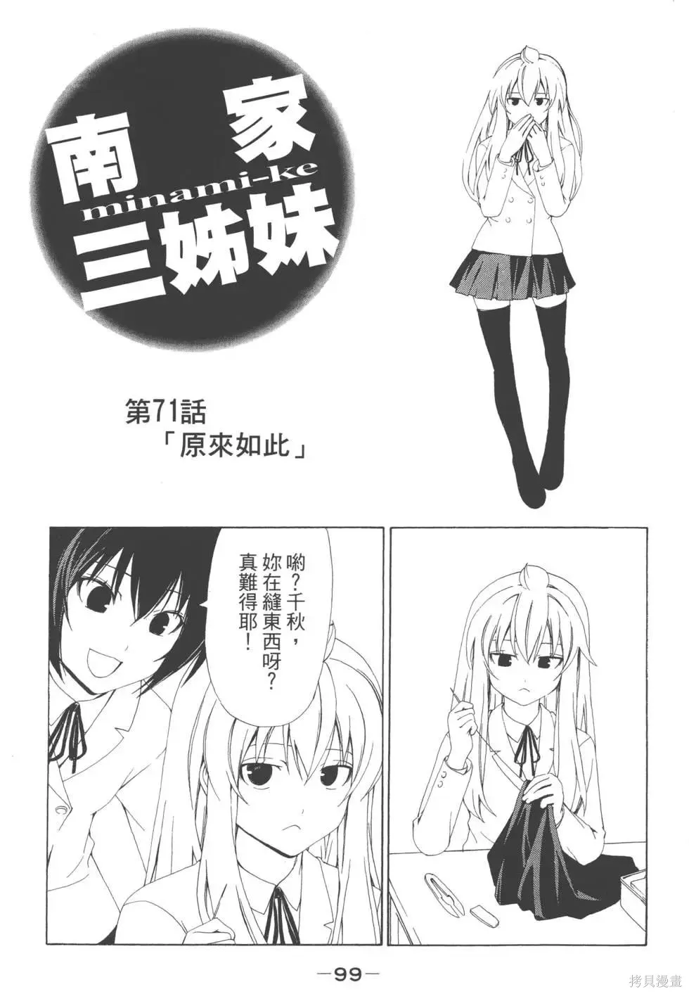 南家三姐妹,第04卷,第100张