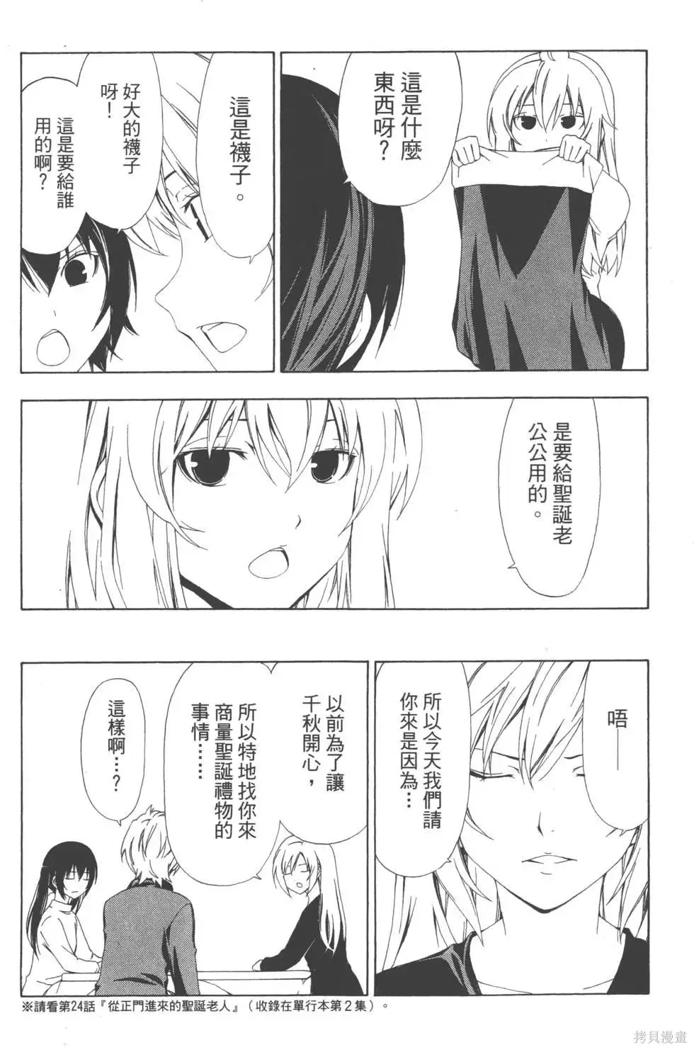 南家三姐妹,第04卷,第101张