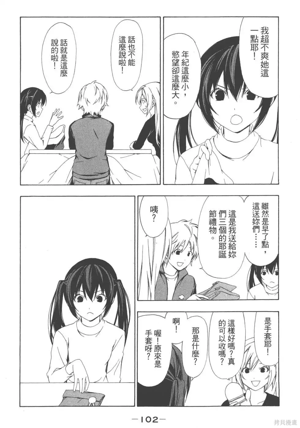 南家三姐妹,第04卷,第103张