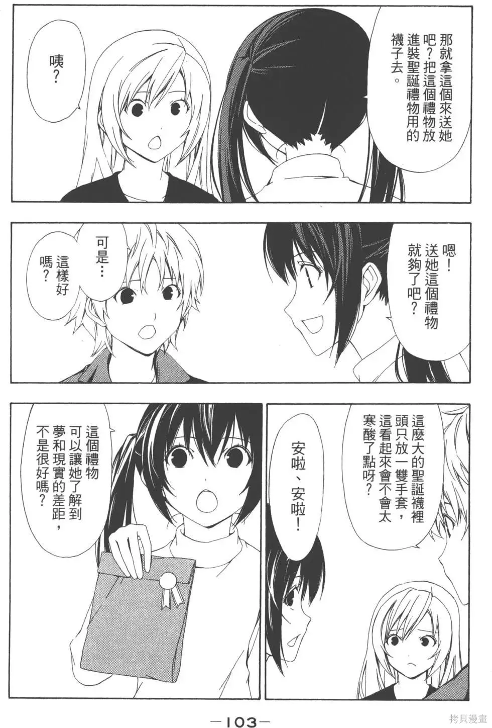 南家三姐妹,第04卷,第104张