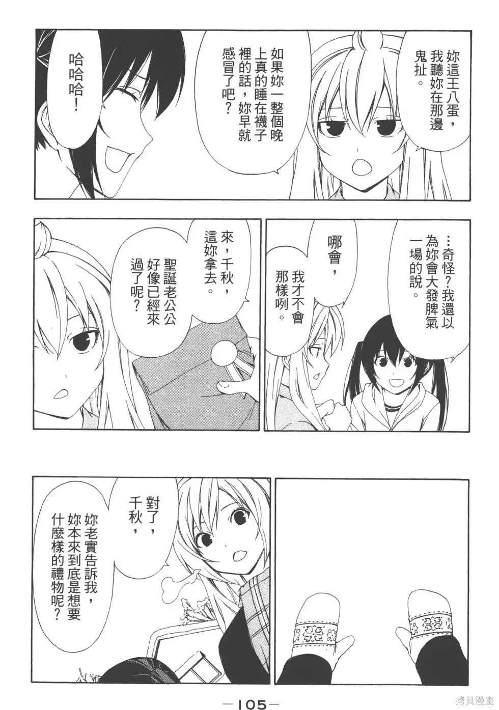 南家三姐妹,第04卷,第106张