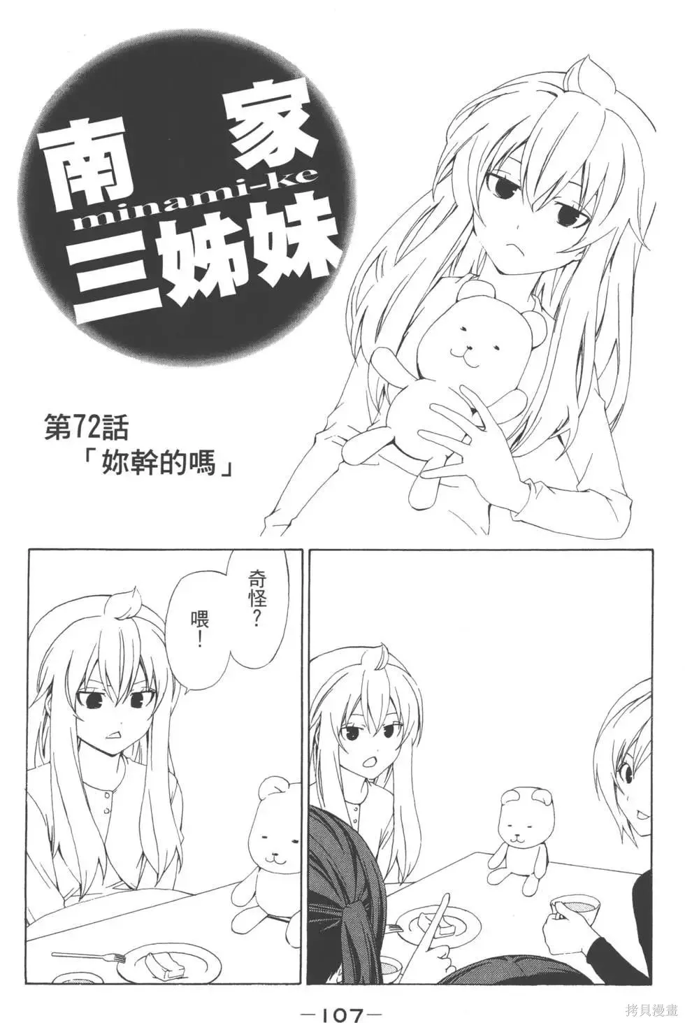 南家三姐妹,第04卷,第108张