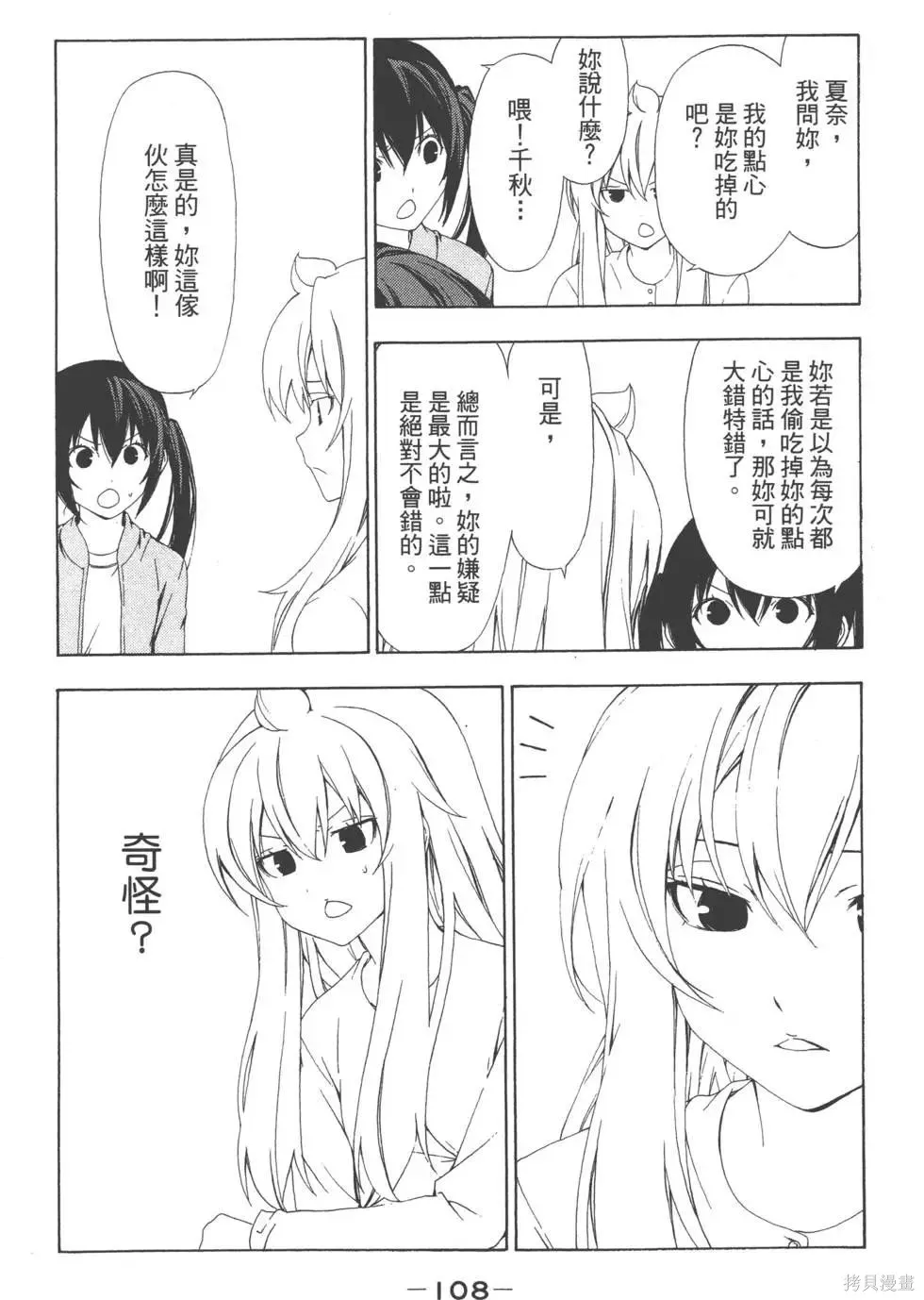南家三姐妹,第04卷,第109张