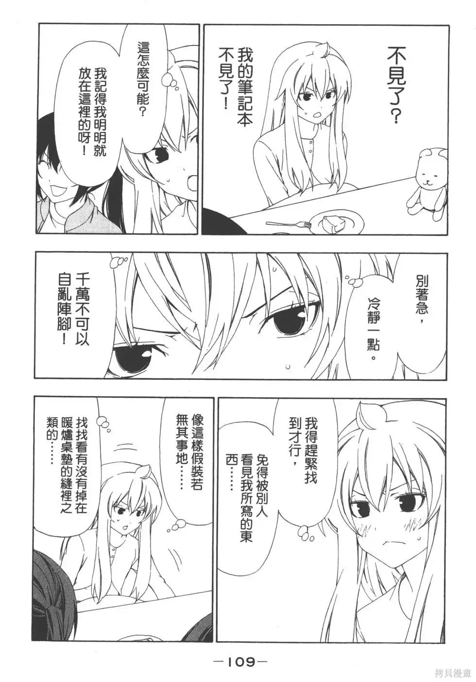 南家三姐妹,第04卷,第110张