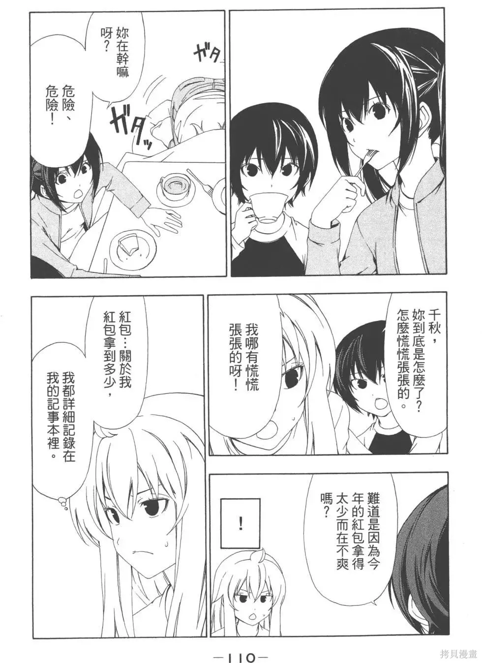 南家三姐妹,第04卷,第111张