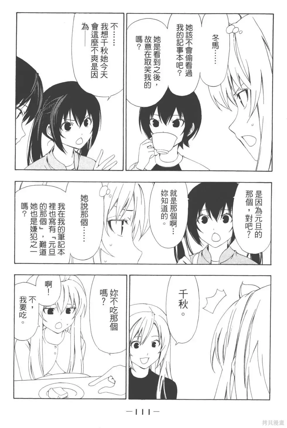 南家三姐妹,第04卷,第112张