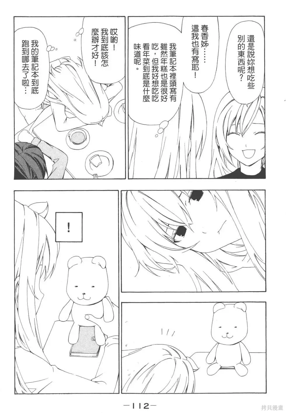 南家三姐妹,第04卷,第113张