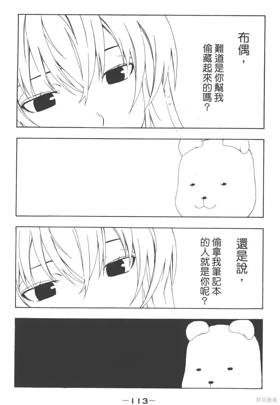 南家三姐妹,第04卷,第114张