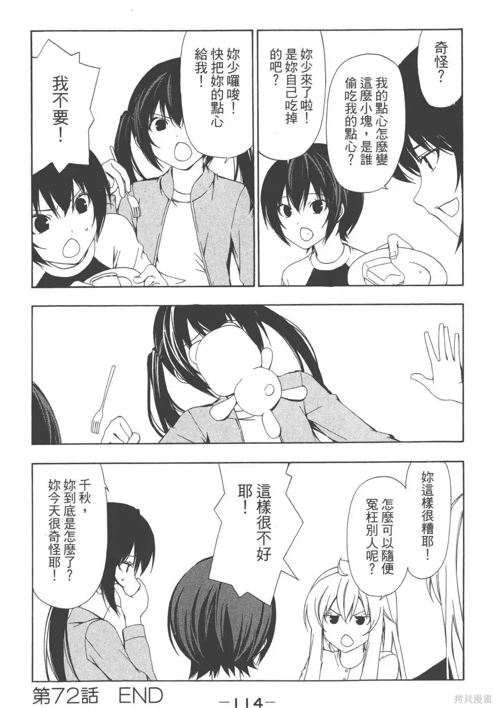 南家三姐妹,第04卷,第115张