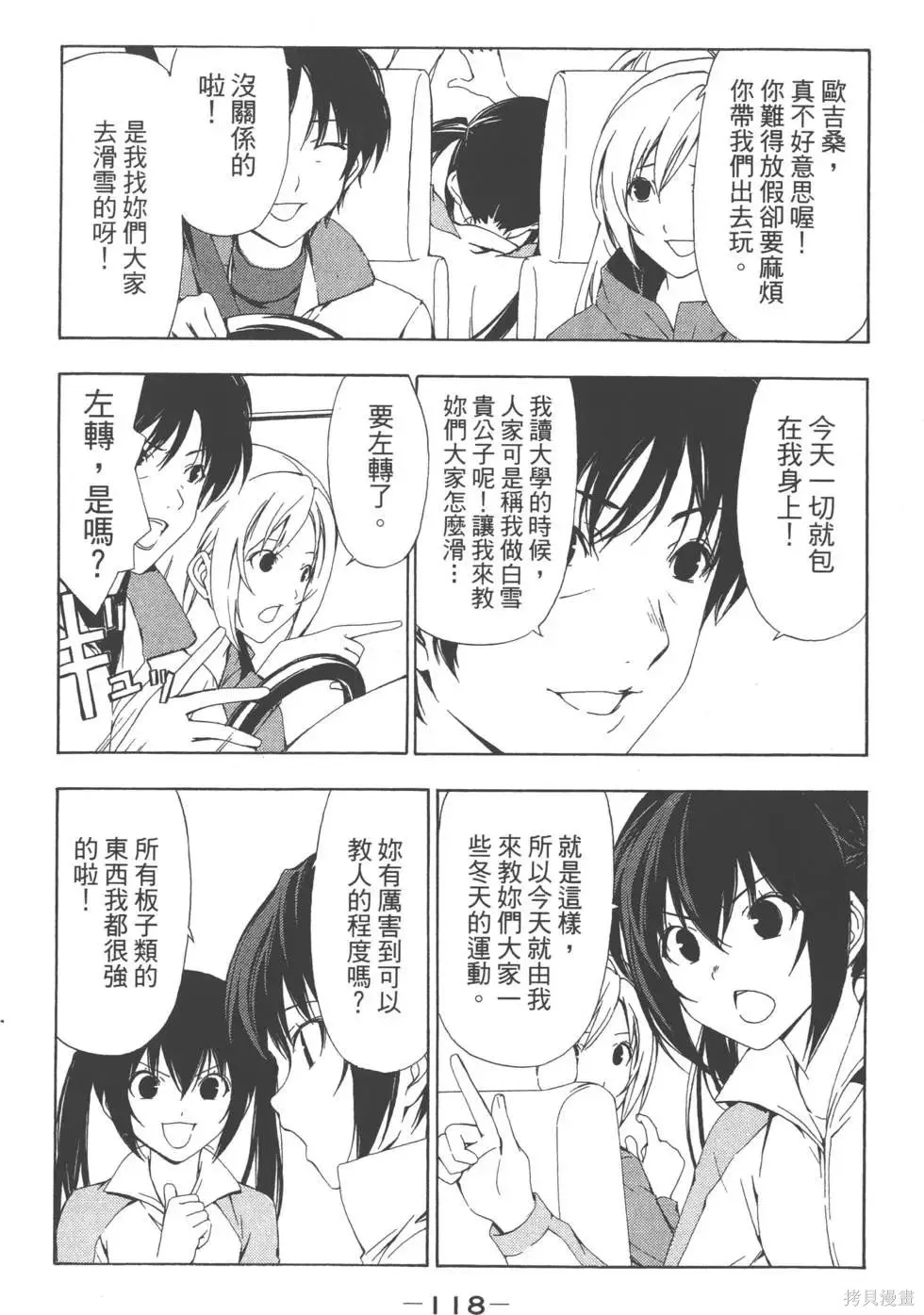 南家三姐妹,第04卷,第119张