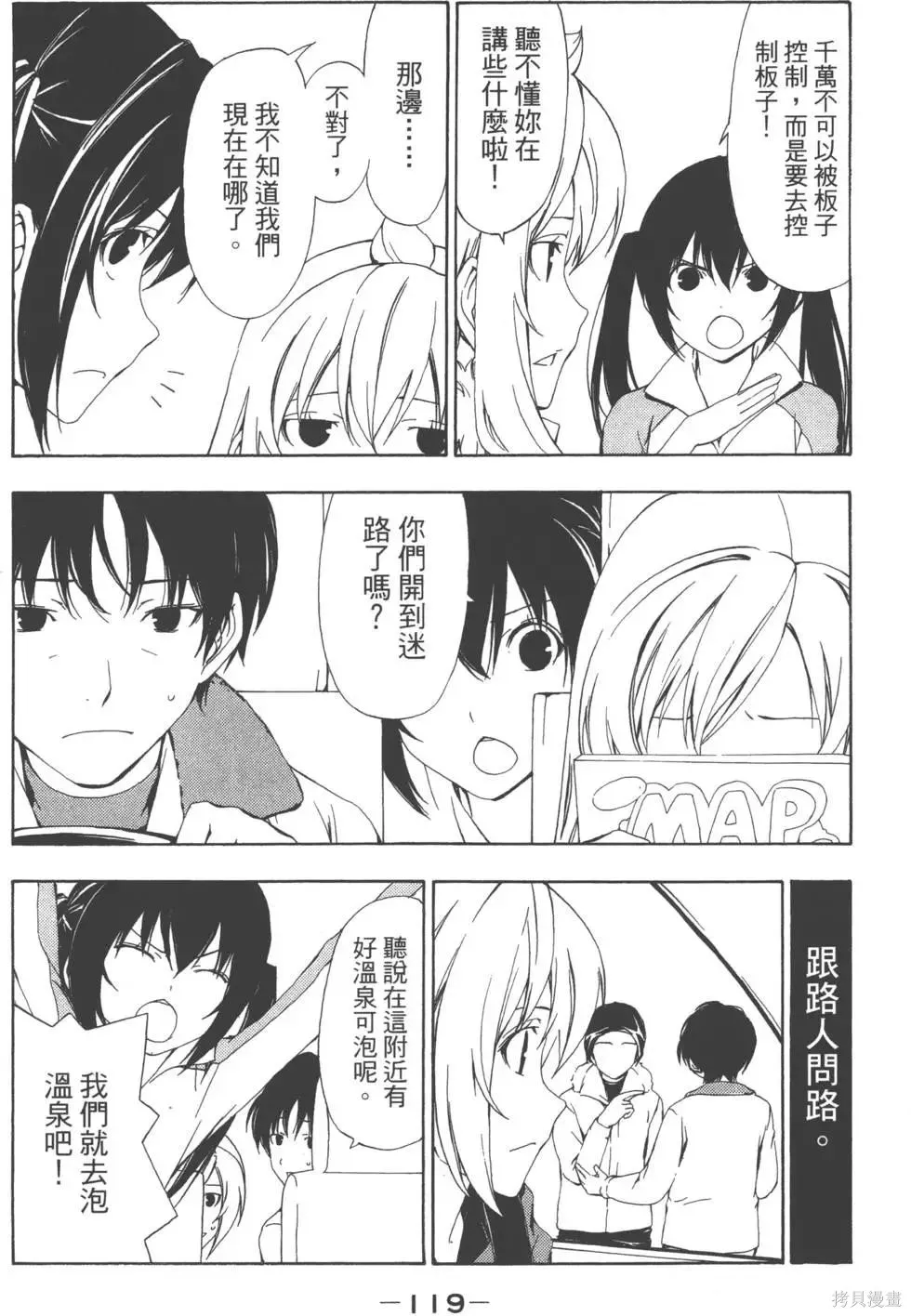 南家三姐妹,第04卷,第120张
