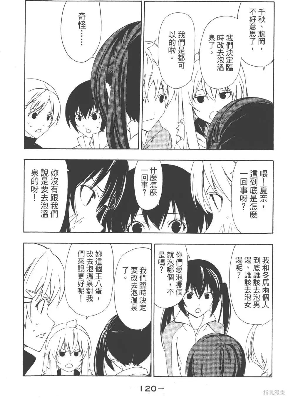南家三姐妹,第04卷,第121张